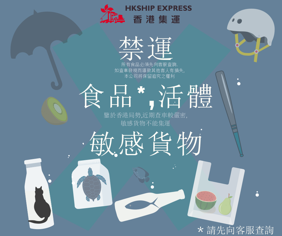 禁運POST.png